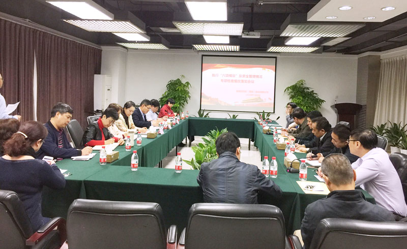 深纺集团召开执行“八项规定”精神工作会议 深纺集团召开执行“八项规定”精神工作会议