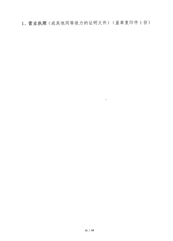 盛波公司管芯架台招标公告 盛波公司管芯架台招标公告