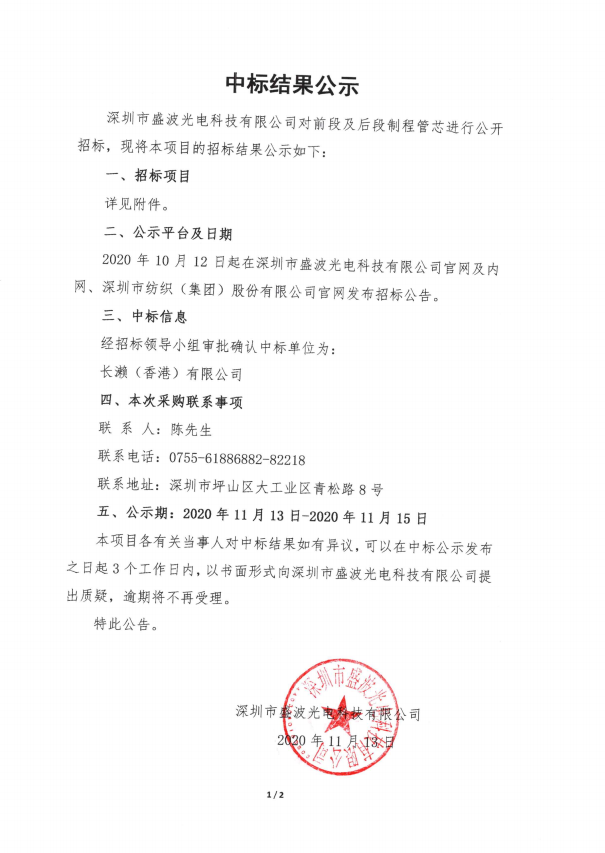 管芯中标结果公示 管芯中标结果公示