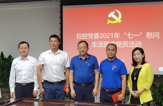 投控公司领导“七一”前夕深入基层 走访慰问生活困难党员 投控公司领导“七一”前夕深入基层 走访慰问生活困难党员