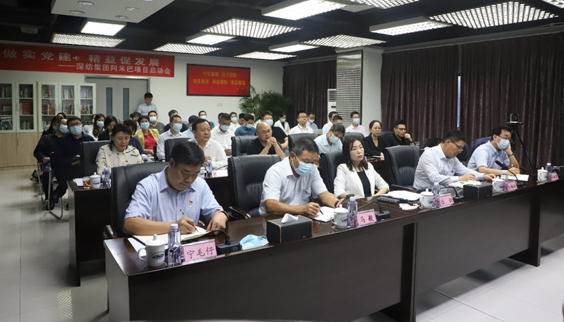 做实党建+ 精益促发展 ——深纺集团召开阿米巴项目启动会 做实党建+ 精益促发展 ——深纺集团召开阿米巴项目启动会